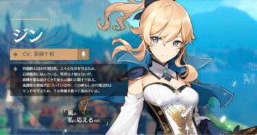 【原神】ジンスキルは通りすがりのチャールワンパンするのに使うにはちょうどいい