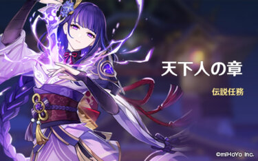 【原神】政治できない、料理できない、でも超強い、雷電影ちゃん