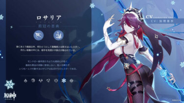 【原神】DPS比較では、ロサリア、綾華、心海、万葉の凍結がDPS高いらしいね