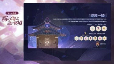 【原神】イベント？え？まんま螺旋じゃん