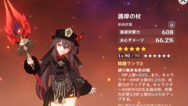 【原神】復刻胡桃ちゃんの売り上げ、スゲーな
