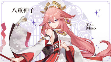 【原神】八重が弱いって言われてた時代が懐かしいな🦊