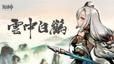 【原神】申鶴だけなんで星5なん裟羅ゴローファルザンの並びでよかったのに