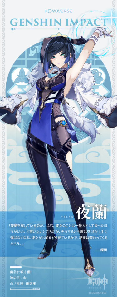 【原神】ショウはイエランとわりと相性良さそうだけど、どうなん？