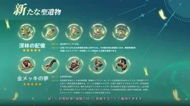 【原神】間違って聖遺物ガチャにロックかけてない星5聖遺物全部吸われたｗｗｗ