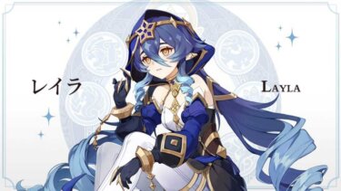 【原神】レイラちゃんって前回PUいつだっけ？？？