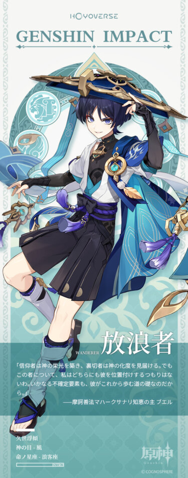 【原神】真の風神が決まったな
