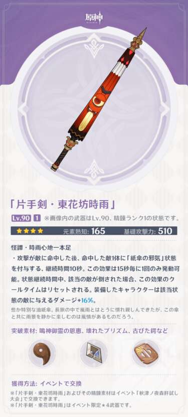 【原神】お化け片手剣の見た目が一番似合うキャラ誰かな、重雲とか？