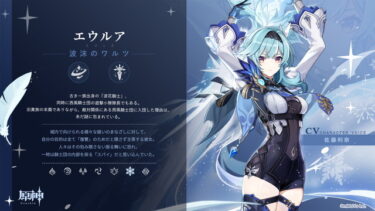 【原神】エウルア待機スレチャールって実際どのくらいおりゅの？？？