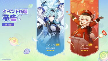 【原神】おまえらはエウルア引くのか？？？