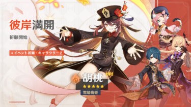 【原神】今回のガチャ、初心者スターターパックガチャすぎるwwww