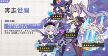 【原神】雷電将軍はいつ復刻する？フリーナ引けたからそれまで貯玉する・・・