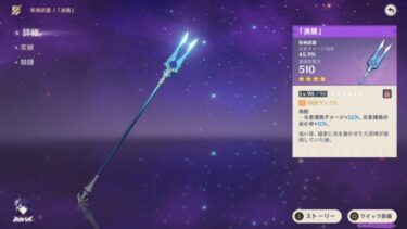 【原神】最初に紀行法器取ったけど10秒気にするのがだる過ぎてこれは長くは使わないなと思い・・・