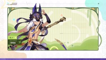 【原神】セノは結構売れてるけどな？？ヌヴィレットの1.5倍だし・・・