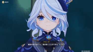 【原神】旅人とチビ助に事ある毎にこき使われるフリーナ・・・