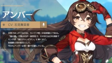 【原神】そいや昔アンバーガチ勢とかいたなと見てたら今の環境でも・・・
