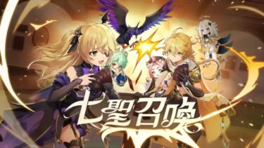 【原神】七星召喚って最初誰と戦ってくのがいいの？？？