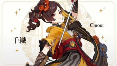 【原神】千織はとりあえず完凸がかなり強いのは分かる・・・