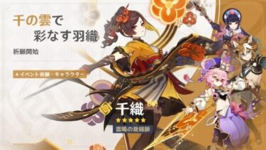 【原神】超最近始めた初心者で星5キャラ0なんだけど今回のガチャは回すべき？？