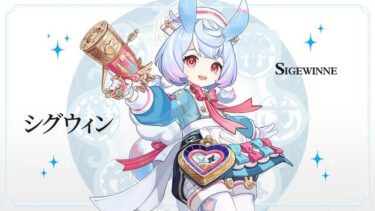【原神】シグウィン!凸つええな！1凹かこいつ？？
