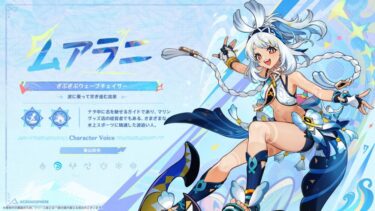 【原神】ムアラニは見た目だけでほんと可哀想すぎる…
